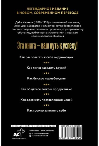 Книга Карнеги Д.: Как завоевывать друзей и оказывать влияние на людей купить,NaN