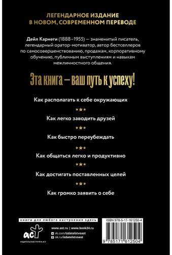 Книга Карнеги Д.: Как завоевывать друзей и оказывать влияние на людей купить,NaN