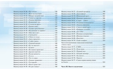Книга Гаспаров А.: 77 ежедневных манипуляций купить,NaN