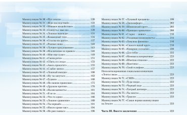 Книга Гаспаров А.: 77 ежедневных манипуляций купить,NaN