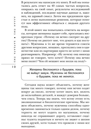Книга Пиз А., Пиз Б.: Почему мужчины врут, а женщины ревут купить,NaN