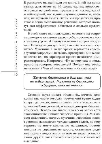 Книга Пиз А., Пиз Б.: Почему мужчины врут, а женщины ревут купить,NaN