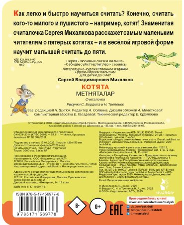 Книга Михалков С. В.: Котята (рис. С. Бордюга, Н. Трепенок) купить,NaN
