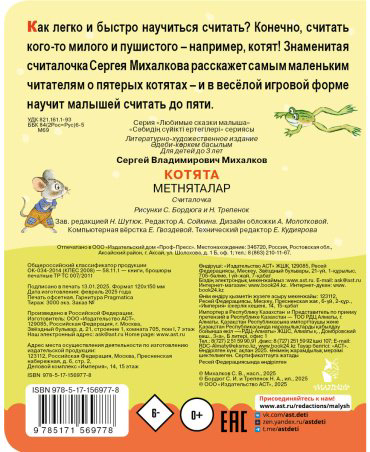 Книга Михалков С. В.: Котята (рис. С. Бордюга, Н. Трепенок) купить,NaN