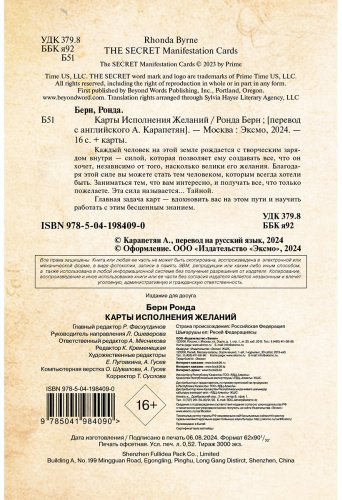 Книга Берн Р.: Карты Исполнения Желаний купить,NaN