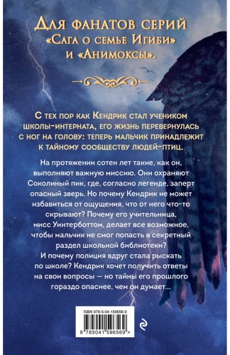 Книга Вольц Х.: Соколиный пик. Око бури (#3) купить,NaN
