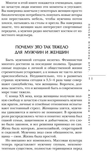 Книга Пиз А., Пиз Б.: Почему мужчины врут, а женщины ревут купить,NaN