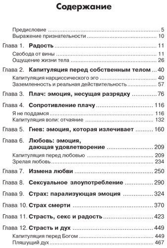 Книга Лоуэн А.: Радость: Как наполнить тело энергией, а жизнь счастьем купить,NaN
