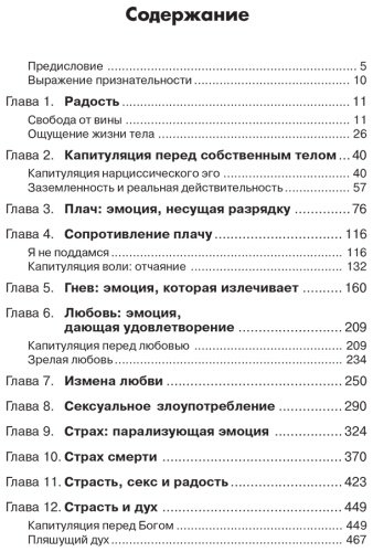Книга Лоуэн А.: Радость: Как наполнить тело энергией, а жизнь счастьем купить,NaN