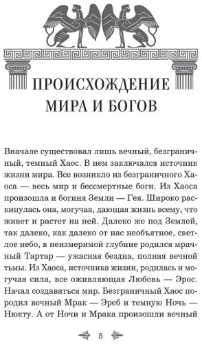 Книга Кун Н. А.: Легенды и мифы Древней Греции. Боги и герои купить,NaN