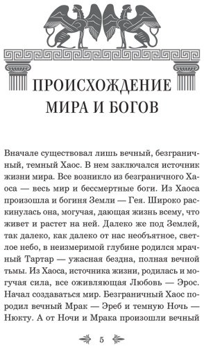 Книга Кун Н. А.: Легенды и мифы Древней Греции. Боги и герои купить,NaN