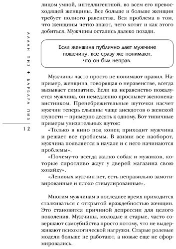 Книга Пиз А., Пиз Б.: Почему мужчины врут, а женщины ревут купить,NaN