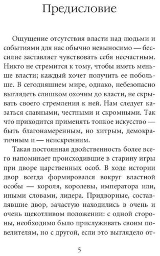 Книга Грин Р.: 48 законов власти (краткая версия) купить,NaN