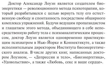 Книга Лоуэн А.: Радость: Как наполнить тело энергией, а жизнь счастьем купить,NaN
