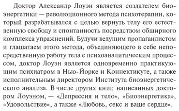 Книга Лоуэн А.: Радость: Как наполнить тело энергией, а жизнь счастьем купить,NaN