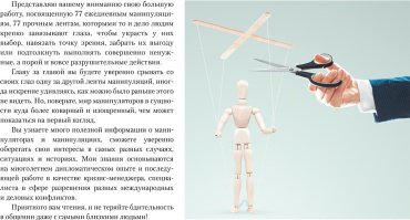 Книга Гаспаров А.: 77 ежедневных манипуляций купить,NaN