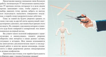 Книга Гаспаров А.: 77 ежедневных манипуляций купить,NaN