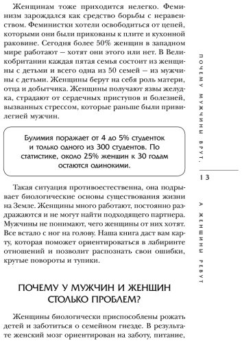 Книга Пиз А., Пиз Б.: Почему мужчины врут, а женщины ревут купить,NaN