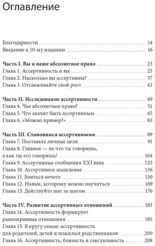 Книга Альберти Р., Эммонс М.: Книга ассертивности. Главный навык для отстаивания своих интересов, регуляции эмоций и сохранения социальных связей купить,NaN
