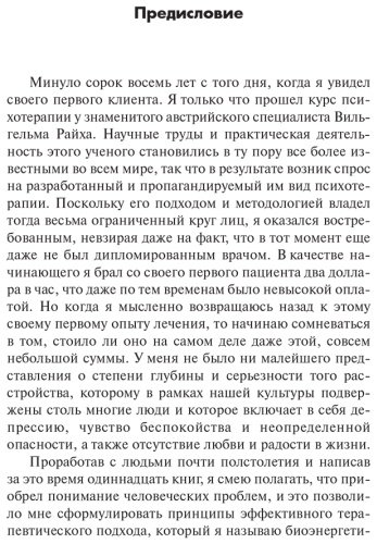 Книга Лоуэн А.: Радость: Как наполнить тело энергией, а жизнь счастьем купить,NaN