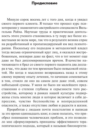 Книга Лоуэн А.: Радость: Как наполнить тело энергией, а жизнь счастьем купить,NaN