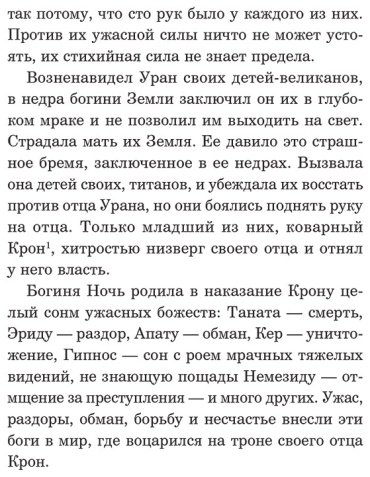 Книга Кун Н. А.: Легенды и мифы Древней Греции. Боги и герои купить,NaN