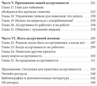 Книга Альберти Р., Эммонс М.: Книга ассертивности. Главный навык для отстаивания своих интересов, регуляции эмоций и сохранения социальных связей купить,NaN