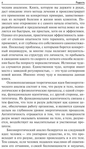 Книга Лоуэн А.: Радость: Как наполнить тело энергией, а жизнь счастьем купить,NaN