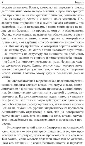 Книга Лоуэн А.: Радость: Как наполнить тело энергией, а жизнь счастьем купить,NaN
