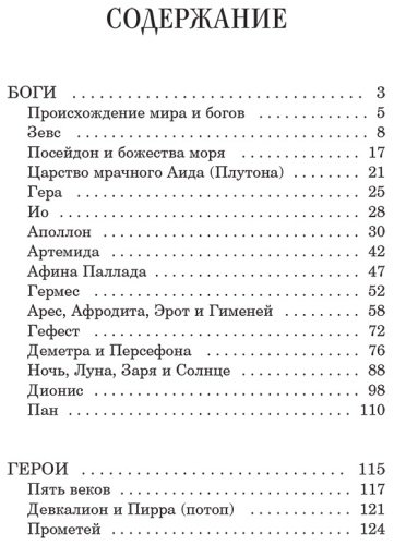 Книга Кун Н. А.: Легенды и мифы Древней Греции. Боги и герои купить,NaN