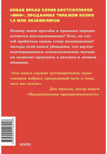 Книга Гольдштейн Н., Мартин С., Чалдини Р.: Психология убеждения. 60 доказанных способов быть убедительным. NEON Pocketbooks купить,NaN
