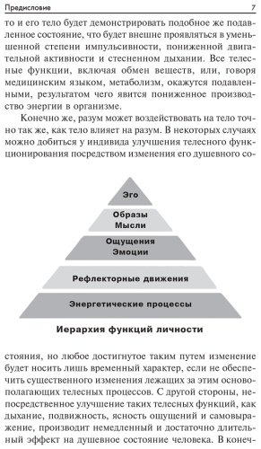 Книга Лоуэн А.: Радость: Как наполнить тело энергией, а жизнь счастьем купить,NaN