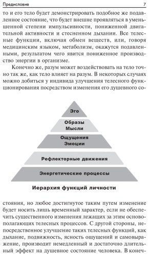 Книга Лоуэн А.: Радость: Как наполнить тело энергией, а жизнь счастьем купить,NaN