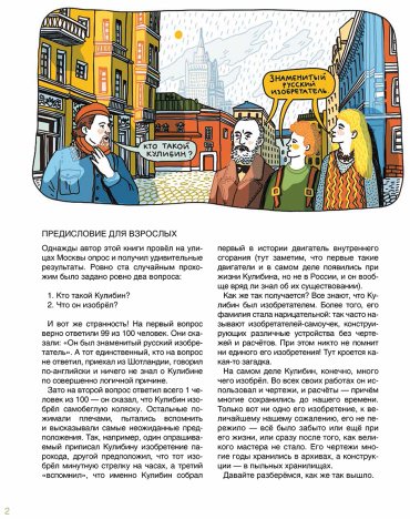 Книга Скоренко Т.: Мир механика Кулибина: Человек, который умел всё на свете купить,NaN