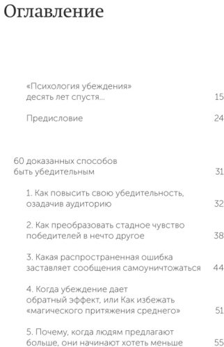 Книга Гольдштейн Н., Мартин С., Чалдини Р.: Психология убеждения. 60 доказанных способов быть убедительным. NEON Pocketbooks купить,NaN