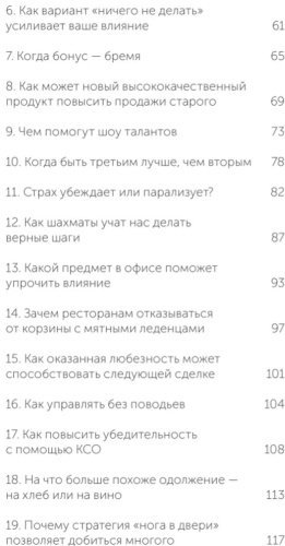 Книга Гольдштейн Н., Мартин С., Чалдини Р.: Психология убеждения. 60 доказанных способов быть убедительным. NEON Pocketbooks купить,NaN