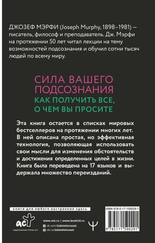 Книга Мэрфи Дж.: Сила вашего подсознания. Как получить все, о чем вы просите. 11-е изд. купить,NaN