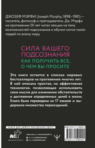 Книга Мэрфи Дж.: Сила вашего подсознания. Как получить все, о чем вы просите. 11-е изд. купить,NaN
