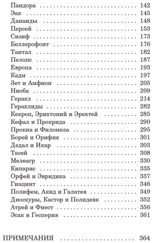 Книга Кун Н. А.: Легенды и мифы Древней Греции. Боги и герои купить,NaN