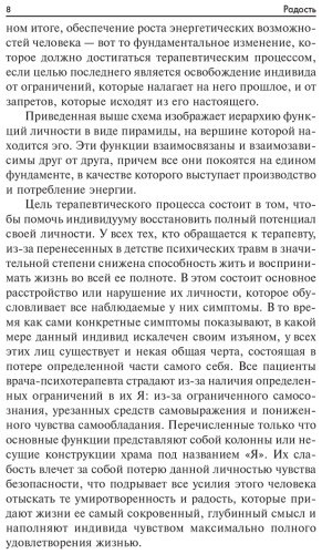 Книга Лоуэн А.: Радость: Как наполнить тело энергией, а жизнь счастьем купить,NaN