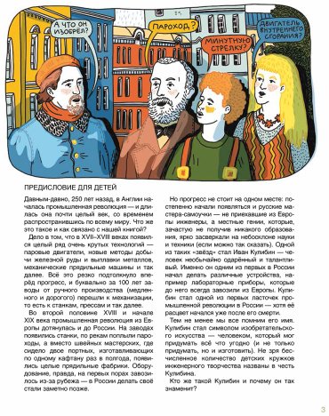 Книга Скоренко Т.: Мир механика Кулибина: Человек, который умел всё на свете купить,NaN