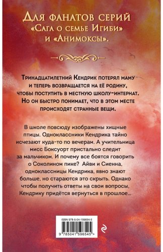 Книга Вольц Х.: Соколиный пик. Стражи небес 1 купить,NaN