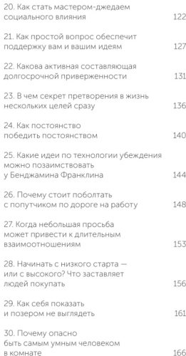 Книга Гольдштейн Н., Мартин С., Чалдини Р.: Психология убеждения. 60 доказанных способов быть убедительным. NEON Pocketbooks купить,NaN