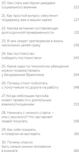 Книга Гольдштейн Н., Мартин С., Чалдини Р.: Психология убеждения. 60 доказанных способов быть убедительным. NEON Pocketbooks купить,NaN
