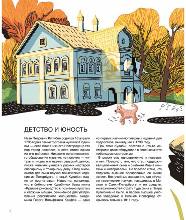 Книга Скоренко Т.: Мир механика Кулибина: Человек, который умел всё на свете купить,NaN