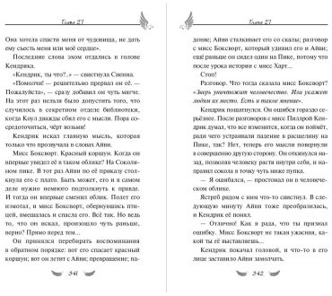 Книга Вольц Х.: Соколиный пик. Око бури (#3) купить,NaN