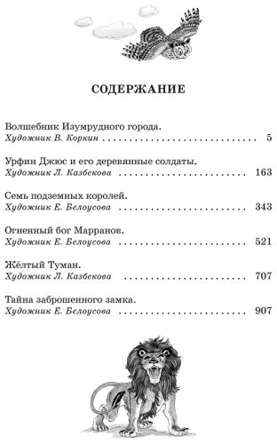Книга Волков А. М.: Волшебник Изумрудного города и другие сказочные истории купить,NaN