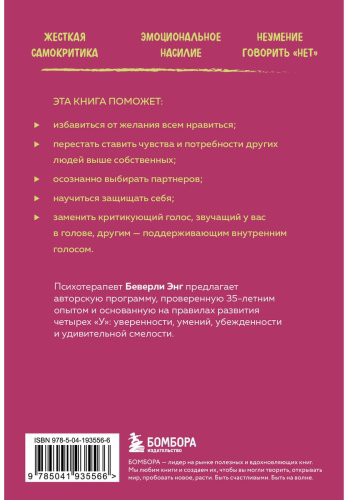 Книга Энгл Б.: Синдром хорошей девочки. Как избавиться от негативных установок из детства, принять и полюбить себя купить,NaN