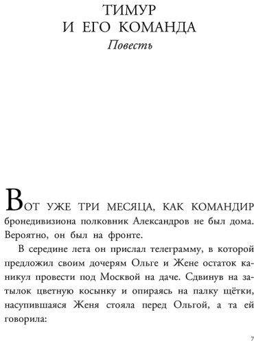 Книга Гайдар А.: Тимур и его команда купить,NaN