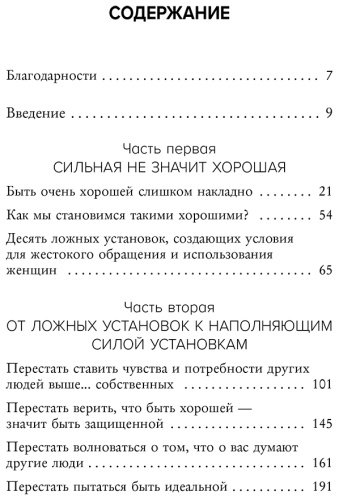 Книга Энгл Б.: Синдром хорошей девочки. Как избавиться от негативных установок из детства, принять и полюбить себя купить,NaN
